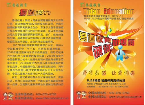 易道師苑中國高峰論壇（上海站）專用單頁新鮮出爐！