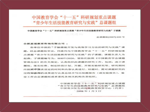 中國教育學會“十一五”科研規(guī)劃重點課題[課題編號SH0712020]