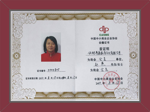 中國中小商業(yè)企業(yè)會員單位