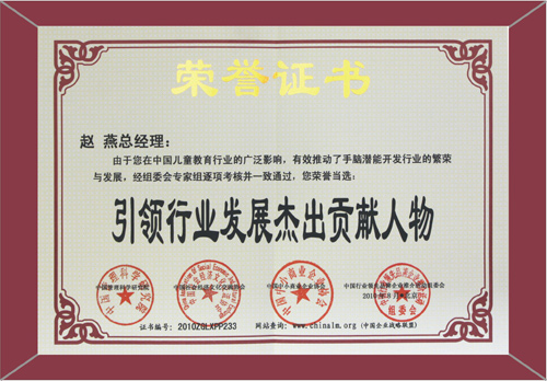 喜報！易道教育趙燕老師榮獲引領行業發展杰出人物等多項殊榮