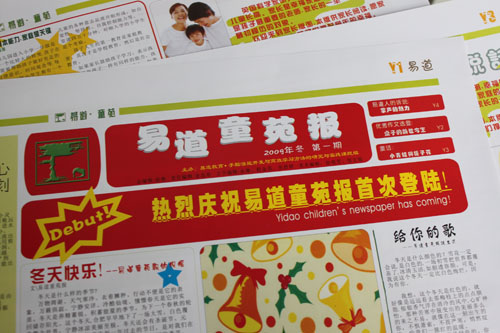 易道童苑報(bào)起航！正發(fā)往全國(guó)各地加盟商