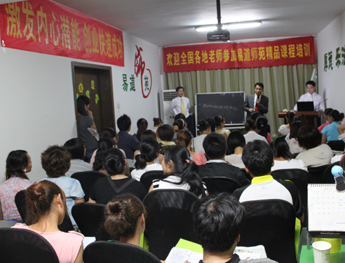 “陳安之國際訓練機構”助力易道中國——激發內心潛能，創業快速成功