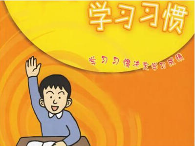 幼小銜接加盟 培養(yǎng)學(xué)習(xí)習(xí)慣