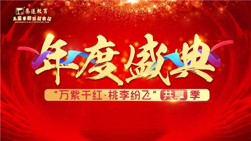 【易道教育】千校聯動2019年度盛典陜西寶雞渭濱部落圓滿結束