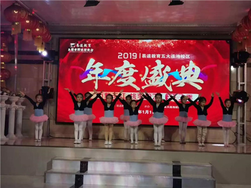 【易道教育】千校聯(lián)動2019年度盛典黑龍江五大連池校區(qū)圓滿結束
