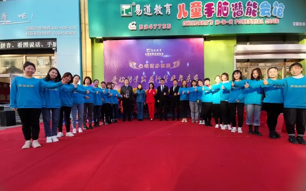 易道教育丨吉林白城大安旗艦學校周年慶典圓滿結束