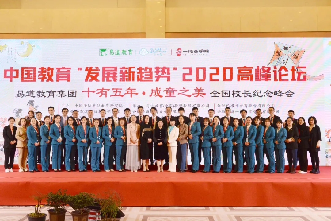 2020易道年會丨聚焦教培行業(yè)盛事，易道人年度大秀閃光時刻