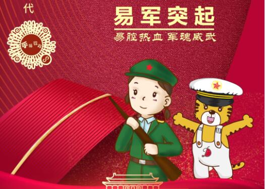八一建軍節丨易道教育祝福所有“戰友”