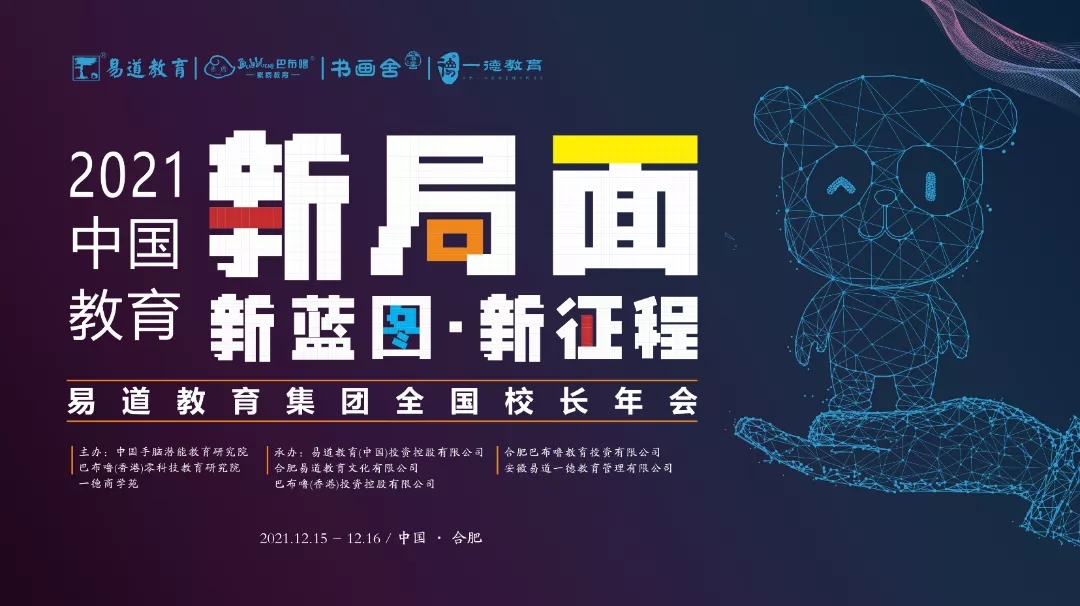 易道2021“新立方”直播年會(huì)今日召開，祝宏慧女士致歡迎詞