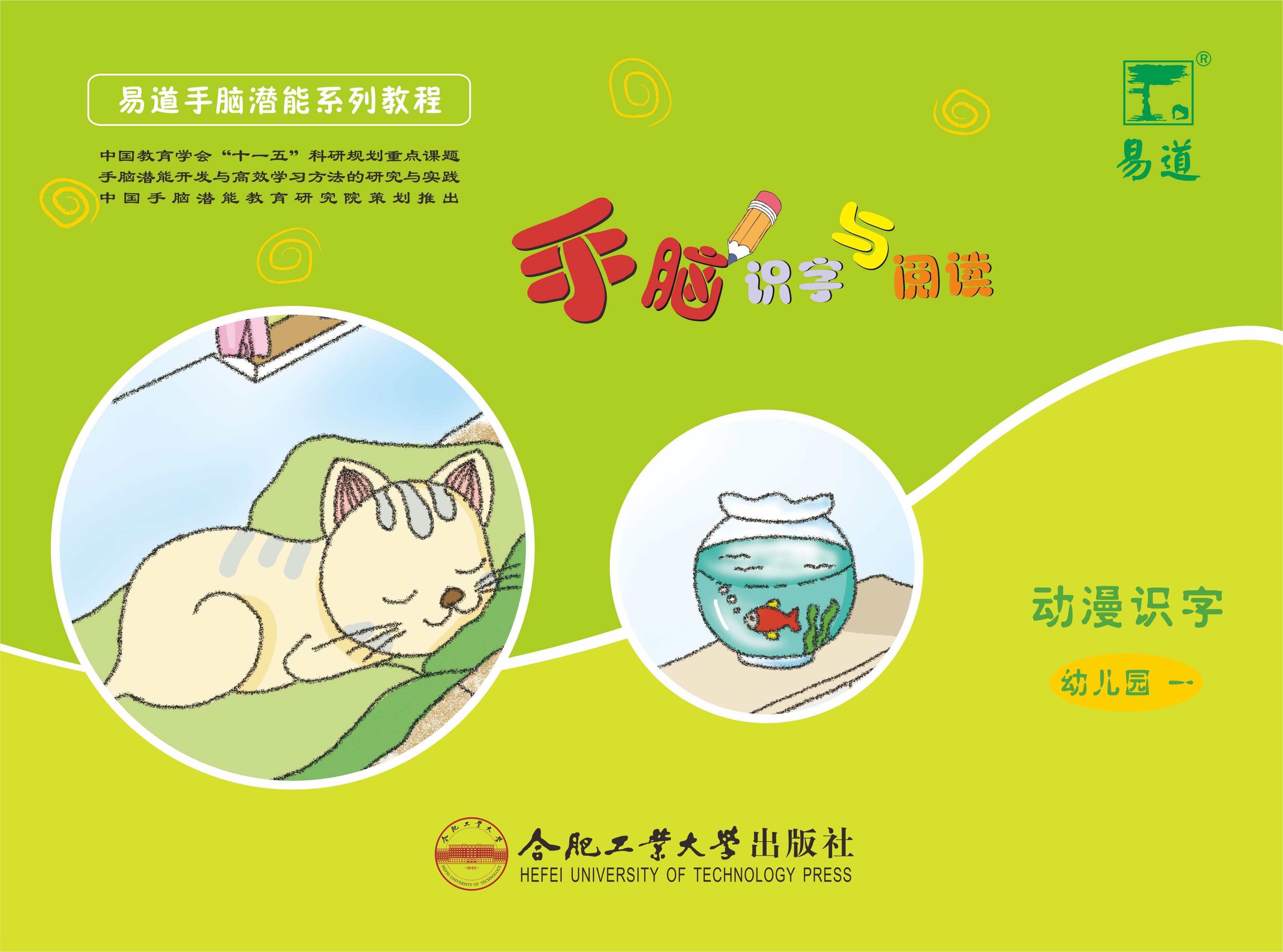 要你好看丨易道手腦識(shí)字與閱讀（幼兒園版）3.0教材升級(jí)大揭秘