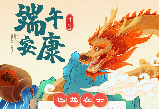 端午節(jié)安康丨無論咸甜，闔家團圓才是最好的餡